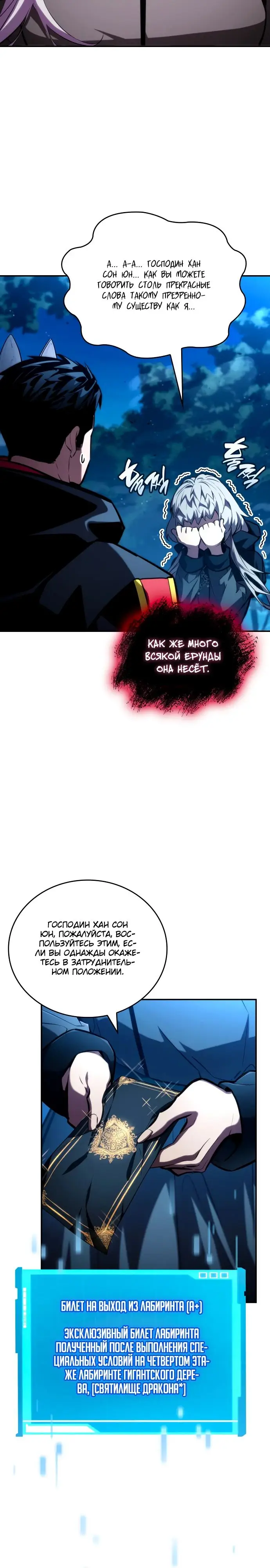 Страница 9 главы 98 манги Мой сольный бесконечный рост / Boundless Ascension