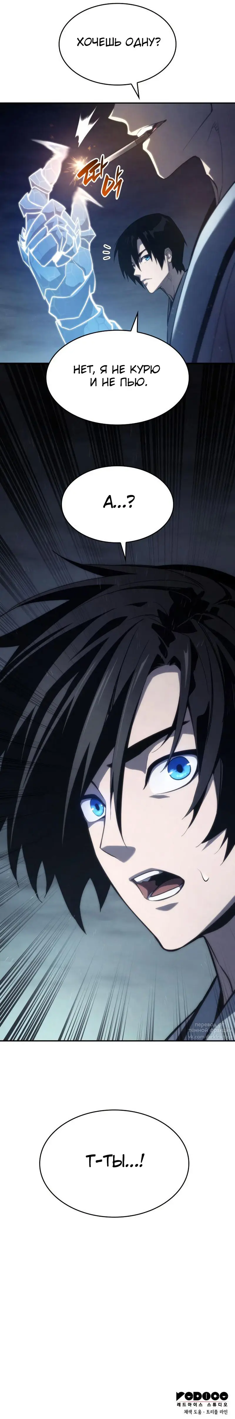 Страница 13 главы 42 манги Мой сольный бесконечный рост / Boundless Ascension