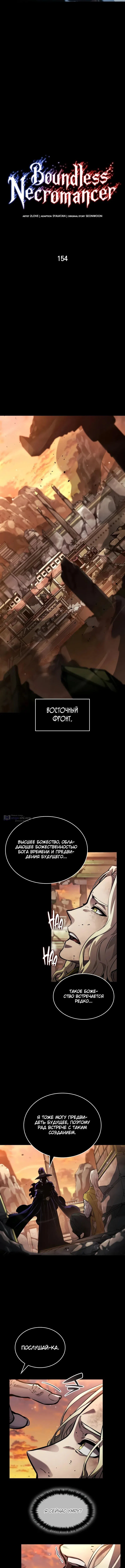 Страница 4 главы 154 манги Мой сольный бесконечный рост / Boundless Ascension