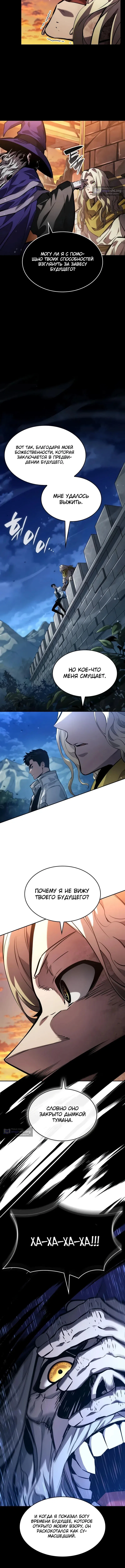 Страница 5 главы 154 манги Мой сольный бесконечный рост / Boundless Ascension