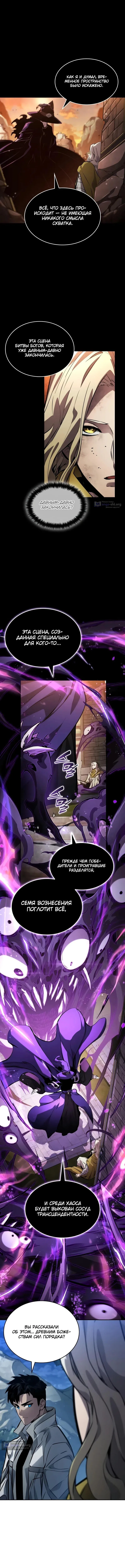 Страница 6 главы 154 манги Мой сольный бесконечный рост / Boundless Ascension