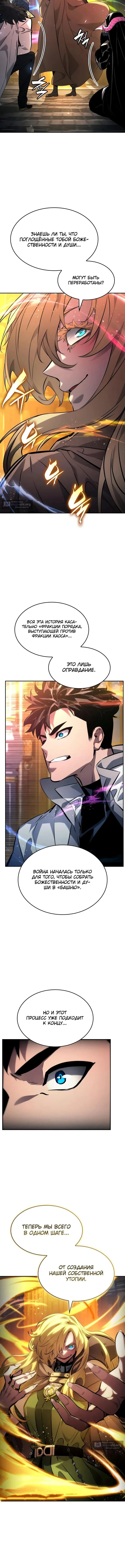 Страница 9 главы 154 манги Мой сольный бесконечный рост / Boundless Ascension