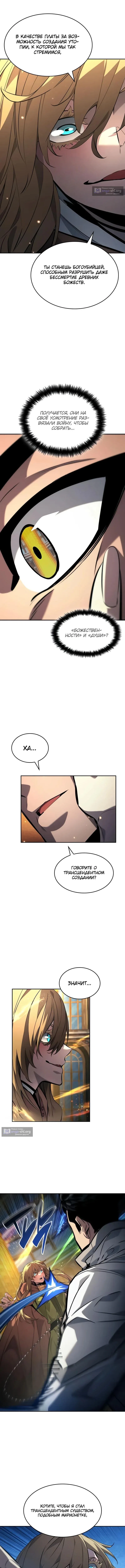 Страница 11 главы 154 манги Мой сольный бесконечный рост / Boundless Ascension