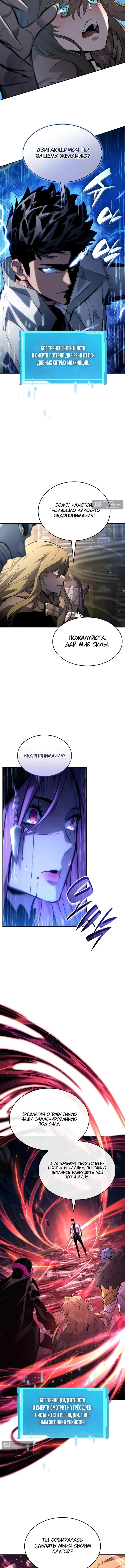 Страница 12 главы 154 манги Мой сольный бесконечный рост / Boundless Ascension