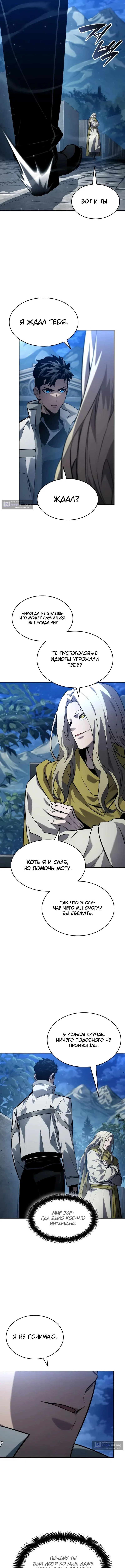 Страница 15 главы 154 манги Мой сольный бесконечный рост / Boundless Ascension