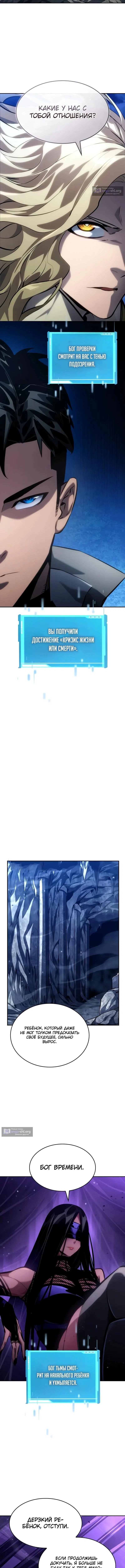 Страница 17 главы 154 манги Мой сольный бесконечный рост / Boundless Ascension