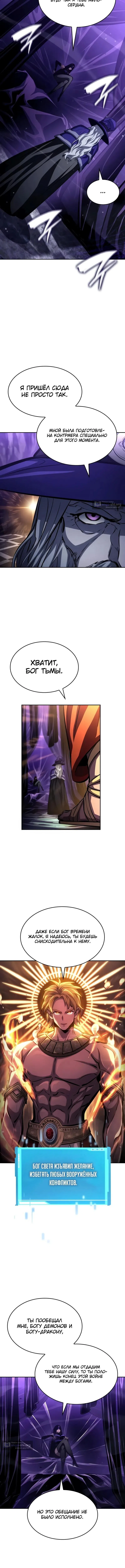 Страница 18 главы 154 манги Мой сольный бесконечный рост / Boundless Ascension