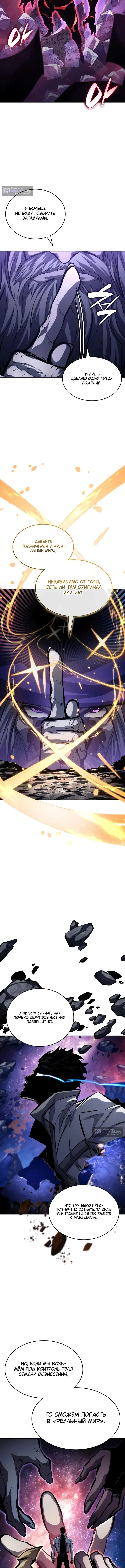 Страница 20 главы 154 манги Мой сольный бесконечный рост / Boundless Ascension