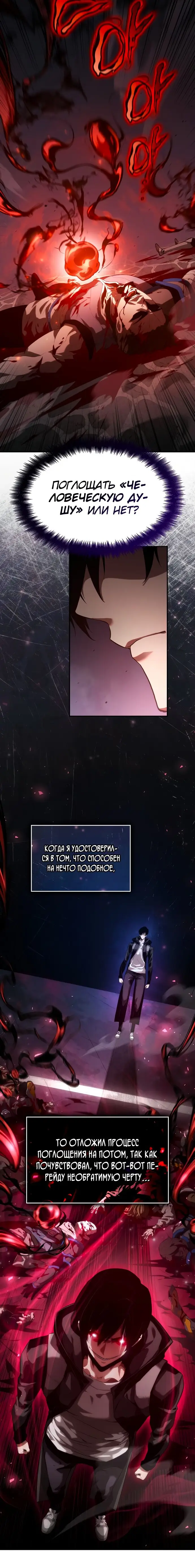 Страница 10 главы 9 манги Мой сольный бесконечный рост / Boundless Ascension
