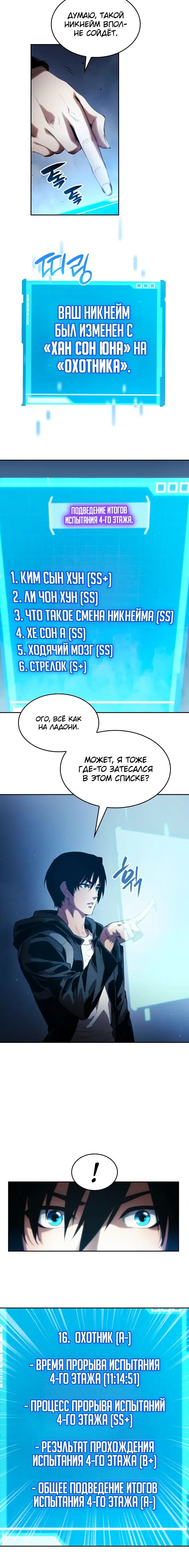 Страница 12 главы 9 манги Мой сольный бесконечный рост / Boundless Ascension