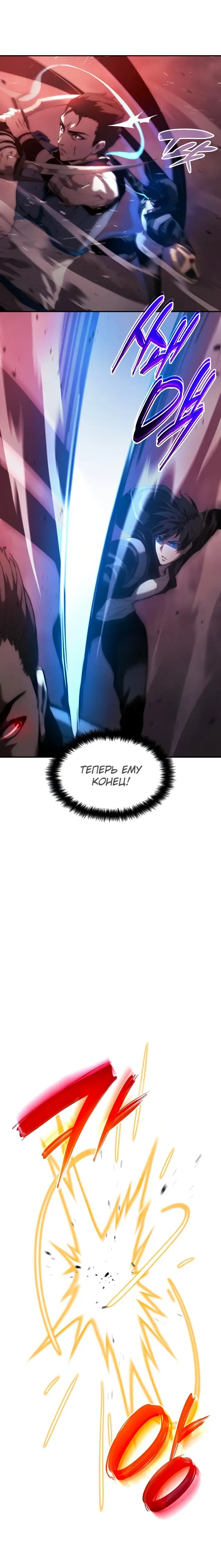 Страница 4 главы 9 манги Мой сольный бесконечный рост / Boundless Ascension
