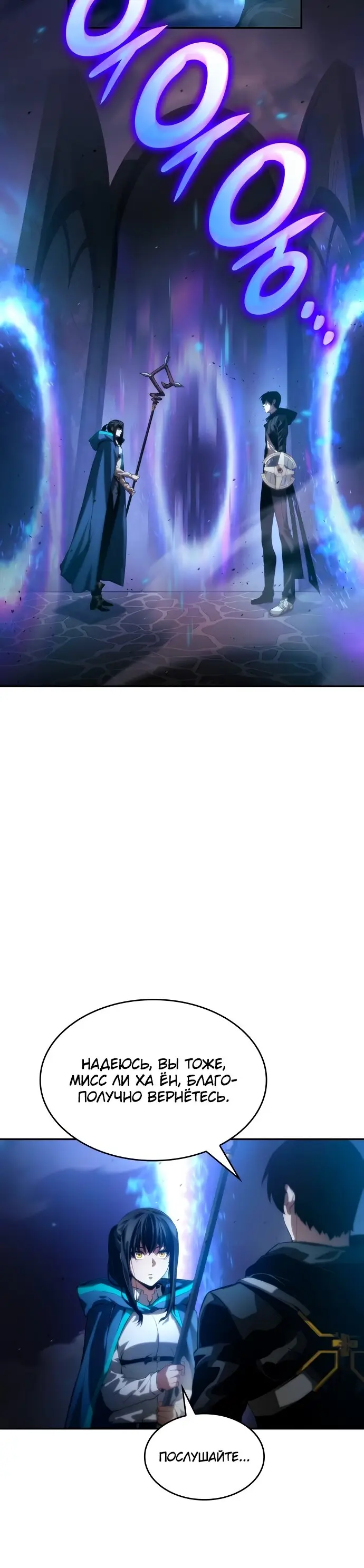 Страница 8 главы 9 манги Мой сольный бесконечный рост / Boundless Ascension