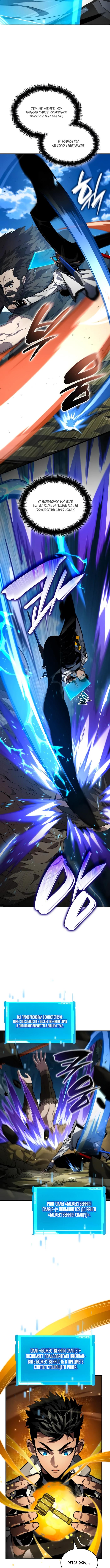 Страница 10 главы 140 манги Мой сольный бесконечный рост / Boundless Ascension