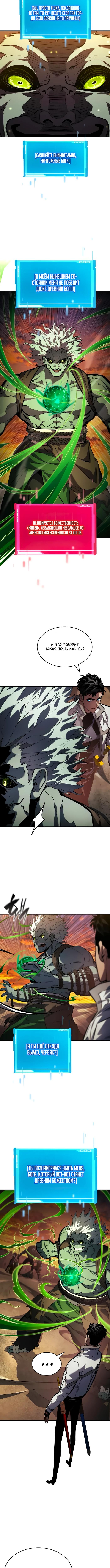 Страница 13 главы 140 манги Мой сольный бесконечный рост / Boundless Ascension