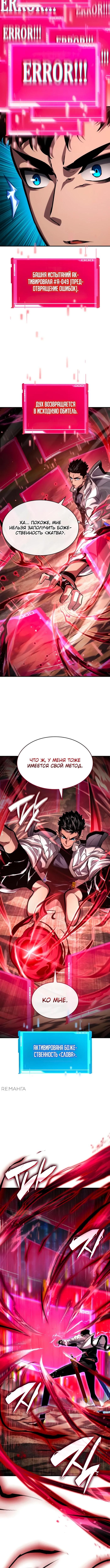 Страница 16 главы 140 манги Мой сольный бесконечный рост / Boundless Ascension