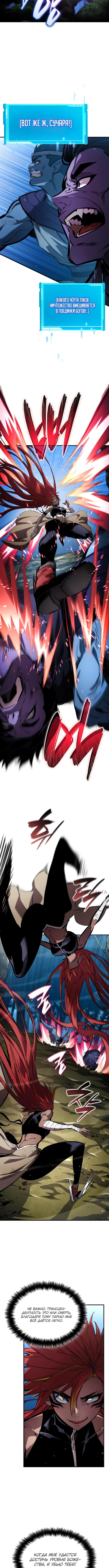 Страница 8 главы 140 манги Мой сольный бесконечный рост / Boundless Ascension