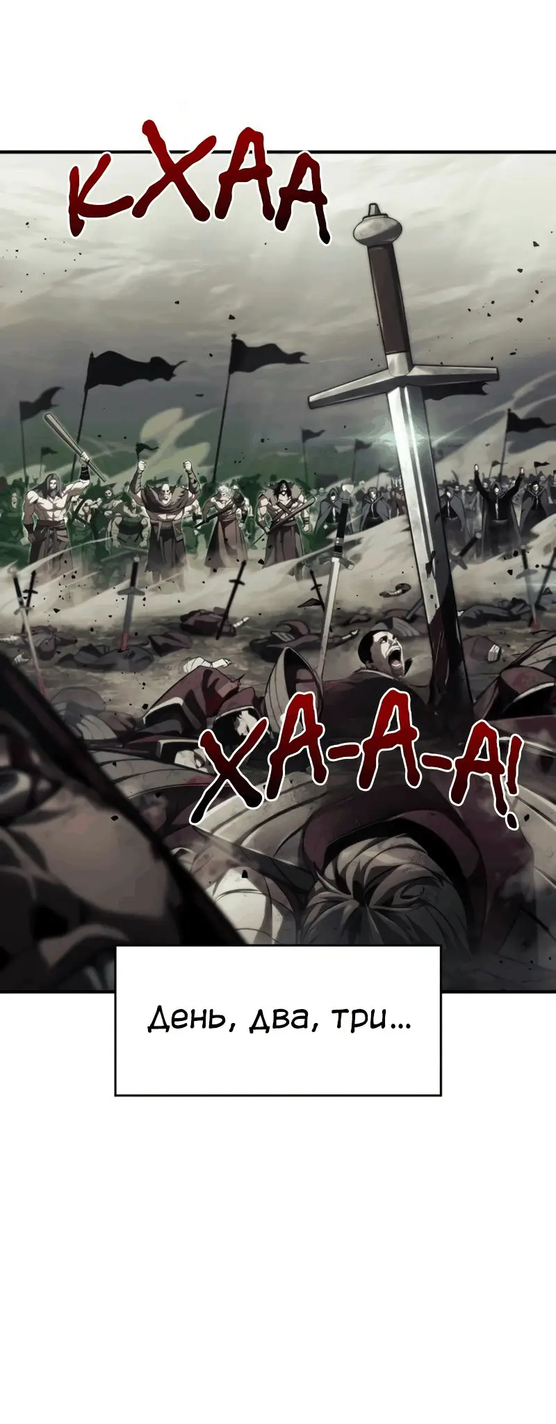 Страница 101 главы 70 манги Мой сольный бесконечный рост / Boundless Ascension