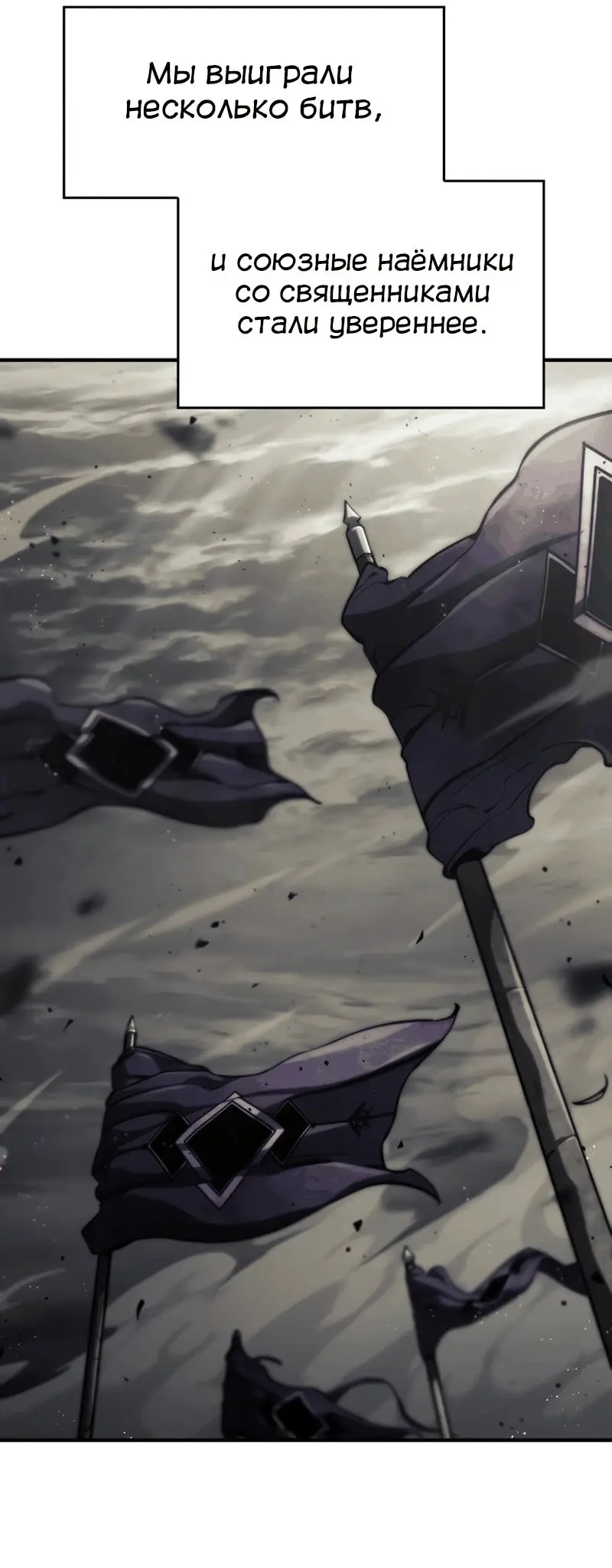 Страница 102 главы 70 манги Мой сольный бесконечный рост / Boundless Ascension