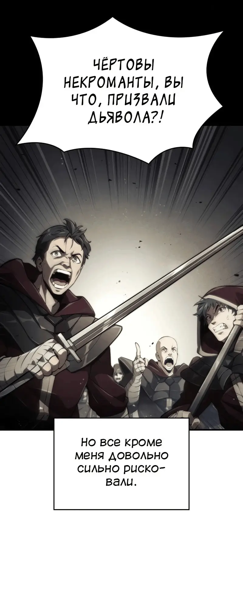 Страница 104 главы 70 манги Мой сольный бесконечный рост / Boundless Ascension