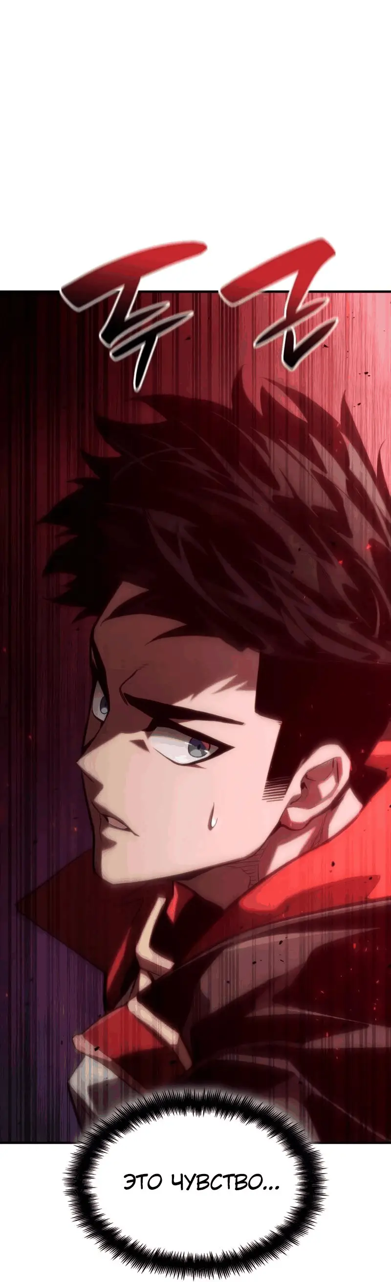 Страница 112 главы 70 манги Мой сольный бесконечный рост / Boundless Ascension