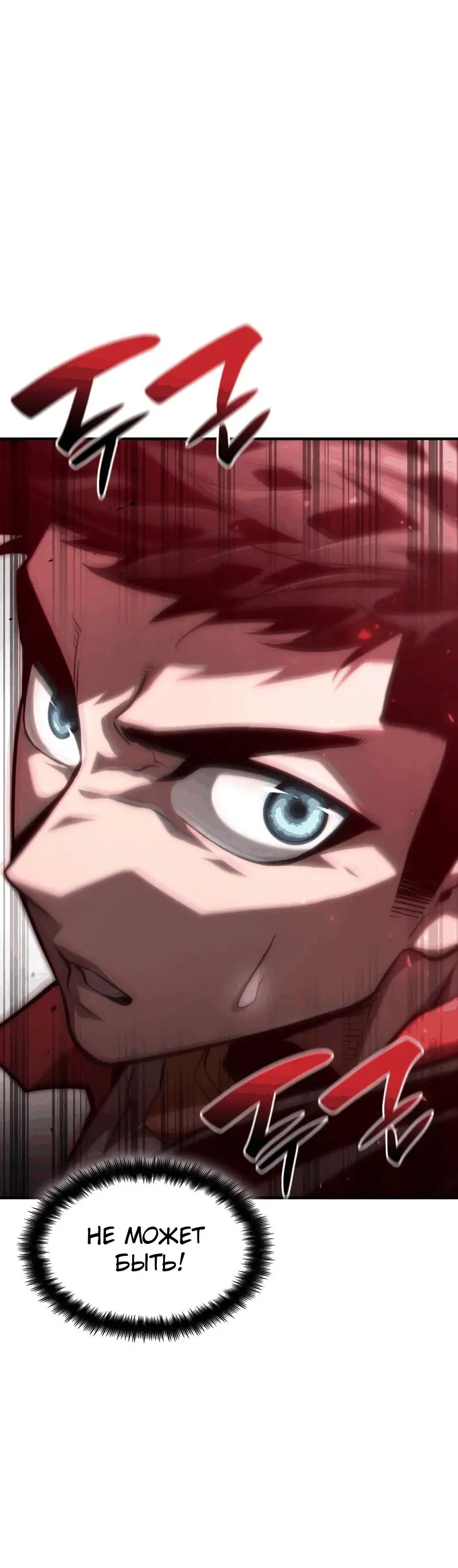 Страница 113 главы 70 манги Мой сольный бесконечный рост / Boundless Ascension