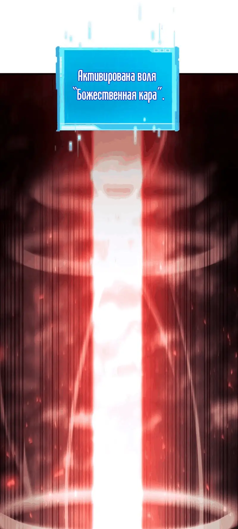 Страница 114 главы 70 манги Мой сольный бесконечный рост / Boundless Ascension