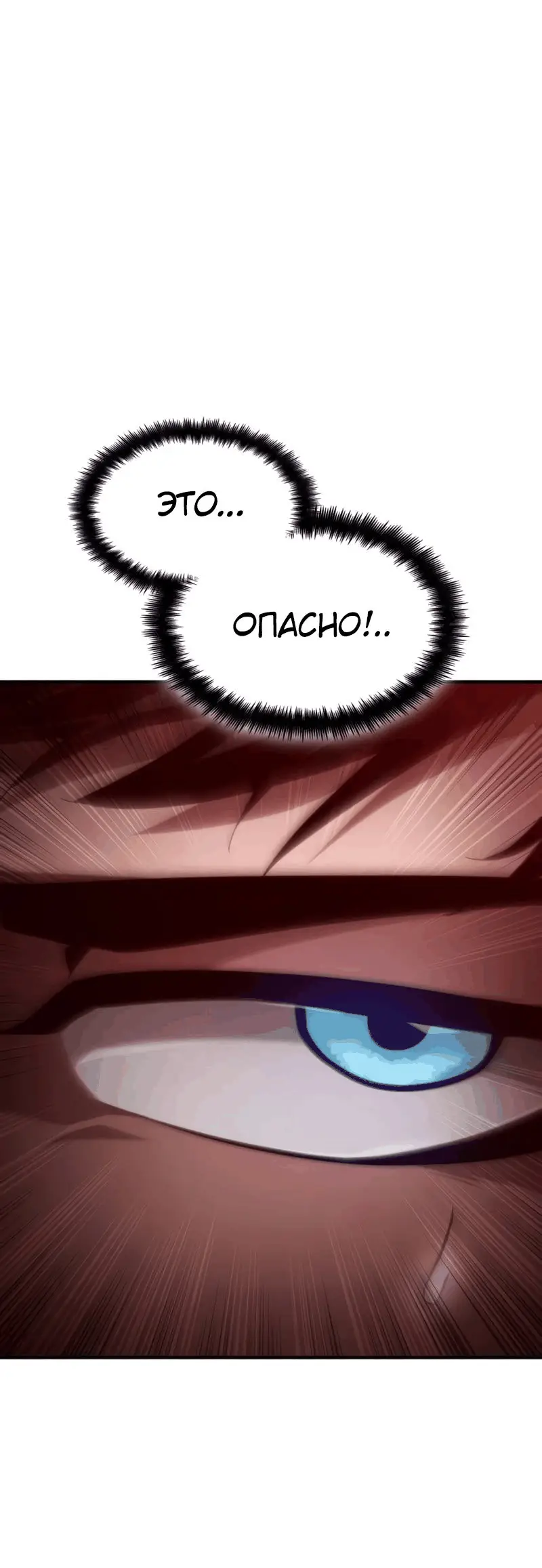 Страница 117 главы 70 манги Мой сольный бесконечный рост / Boundless Ascension