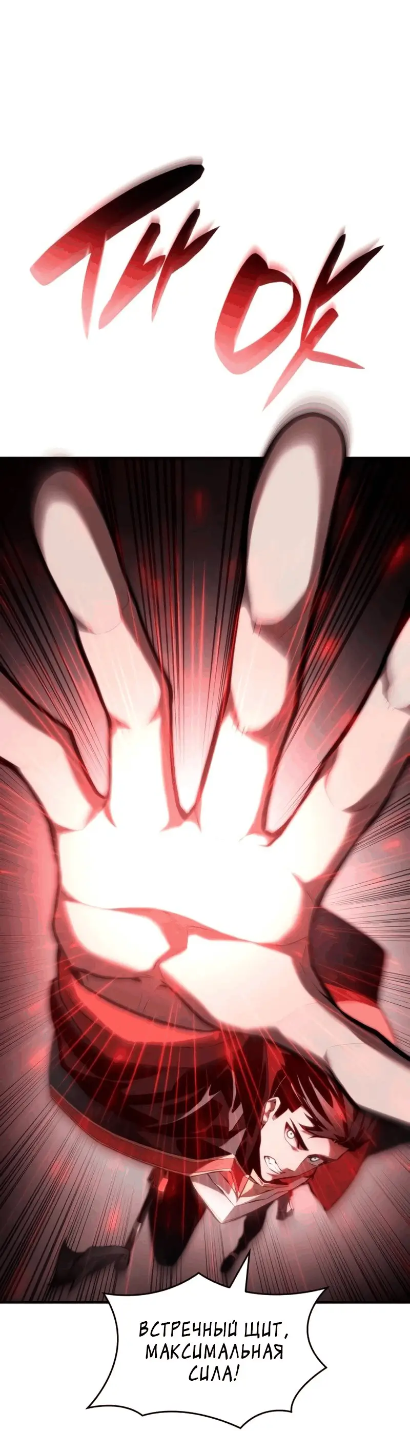 Страница 118 главы 70 манги Мой сольный бесконечный рост / Boundless Ascension