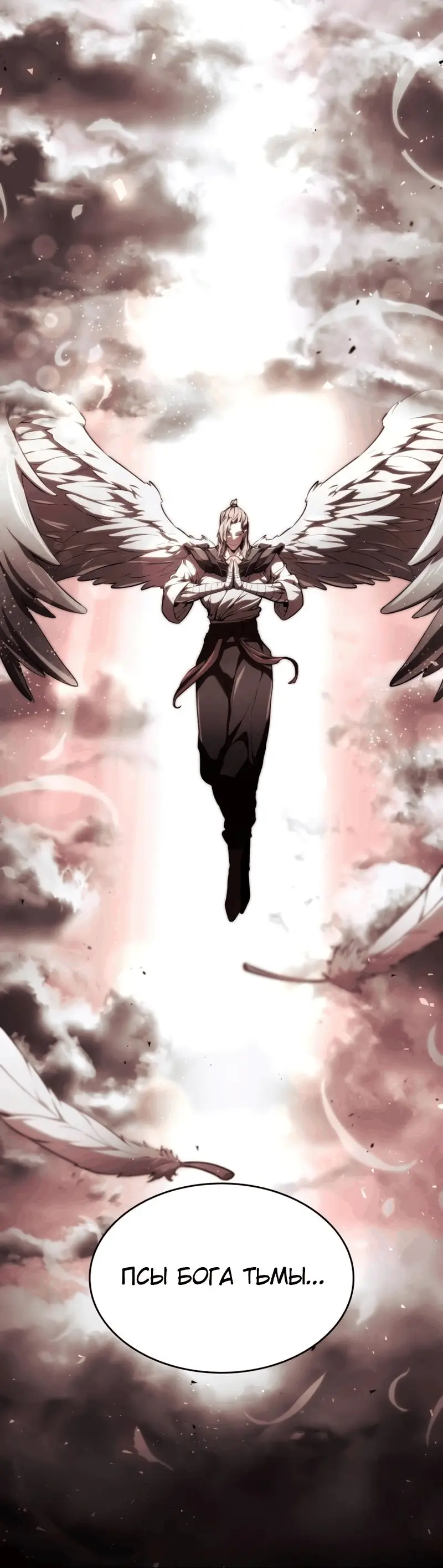 Страница 128 главы 70 манги Мой сольный бесконечный рост / Boundless Ascension