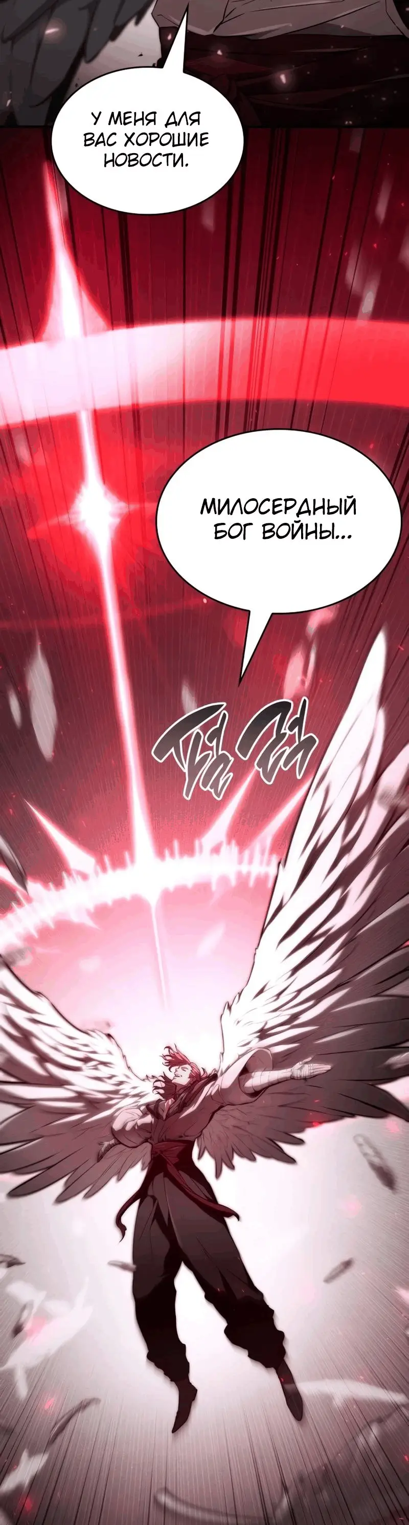 Страница 130 главы 70 манги Мой сольный бесконечный рост / Boundless Ascension