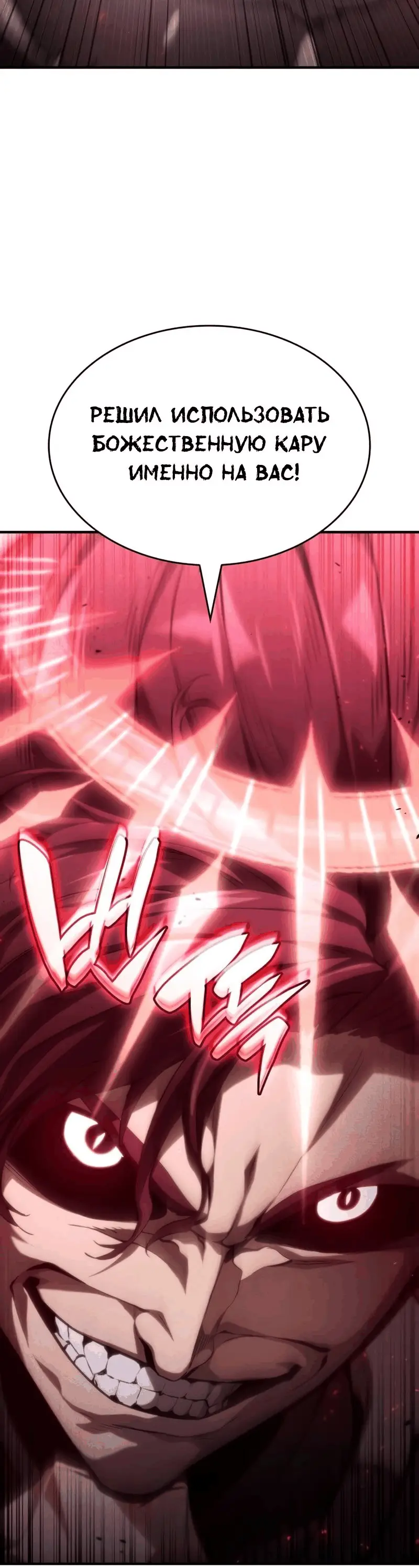 Страница 131 главы 70 манги Мой сольный бесконечный рост / Boundless Ascension