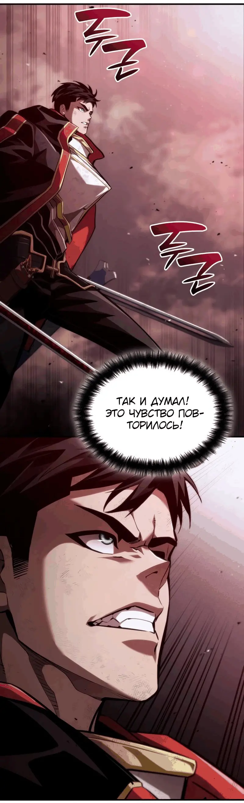 Страница 133 главы 70 манги Мой сольный бесконечный рост / Boundless Ascension