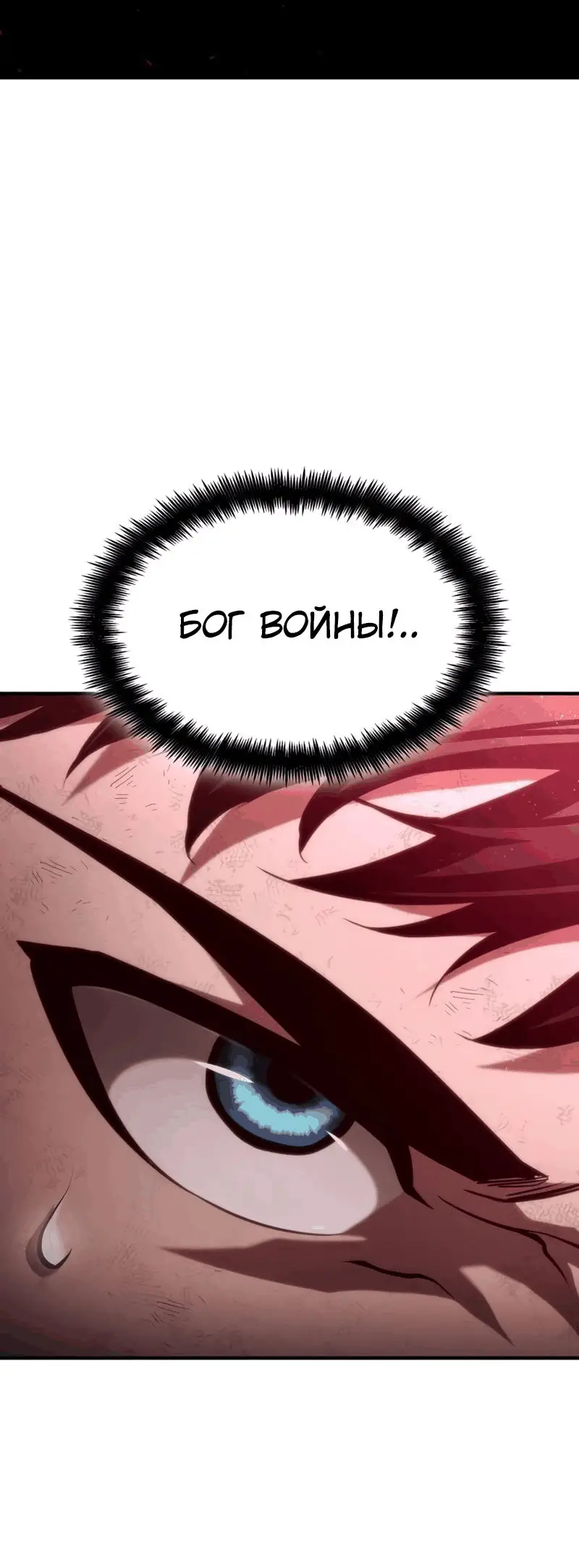Страница 137 главы 70 манги Мой сольный бесконечный рост / Boundless Ascension