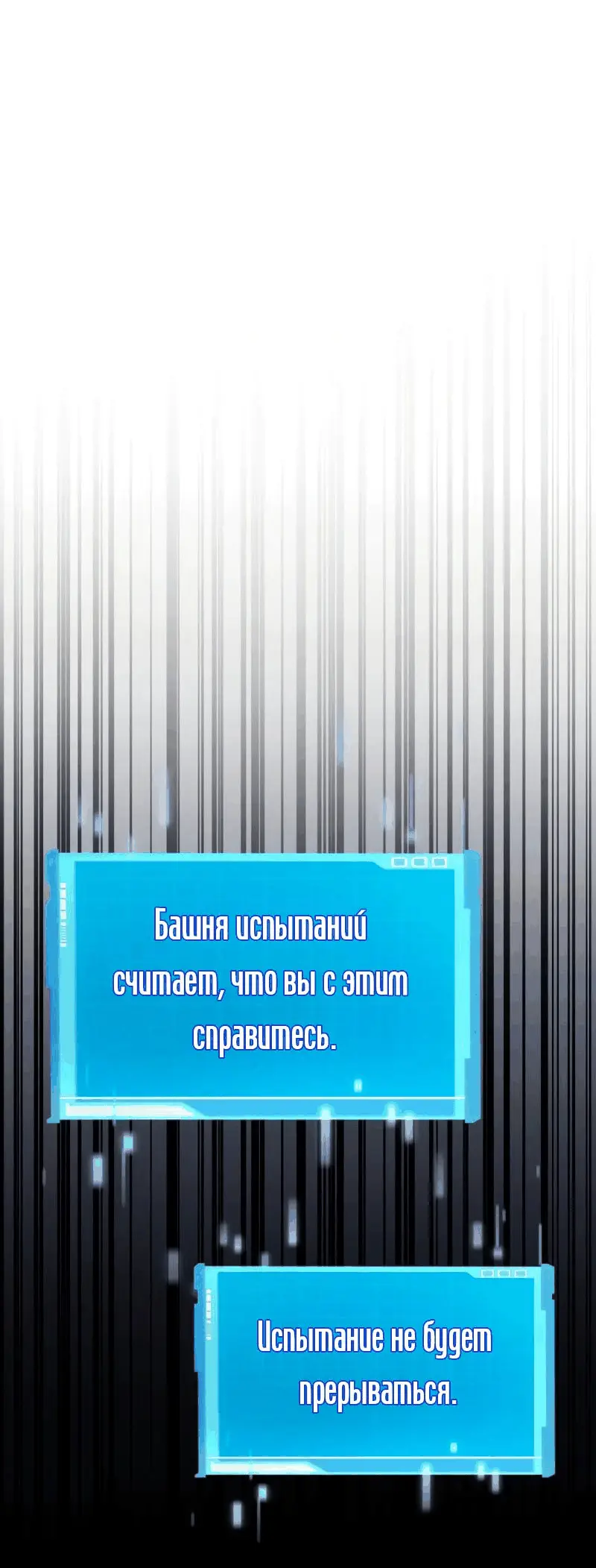 Страница 138 главы 70 манги Мой сольный бесконечный рост / Boundless Ascension