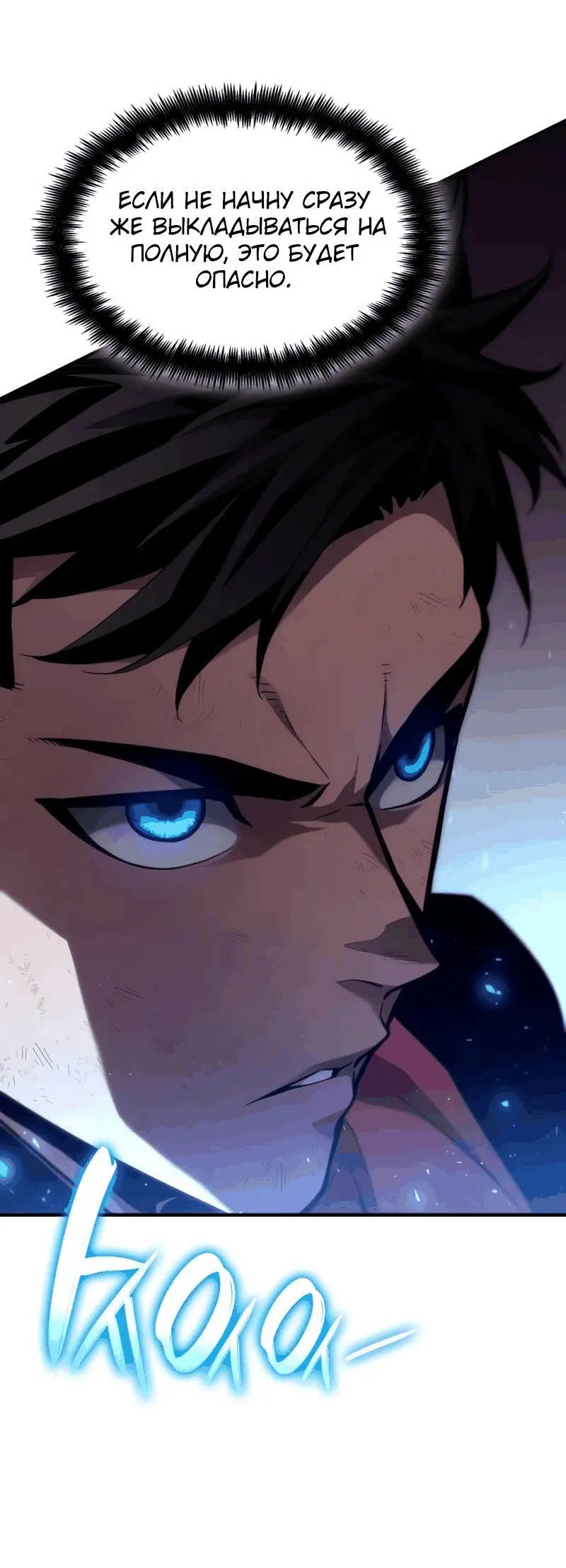 Страница 143 главы 70 манги Мой сольный бесконечный рост / Boundless Ascension