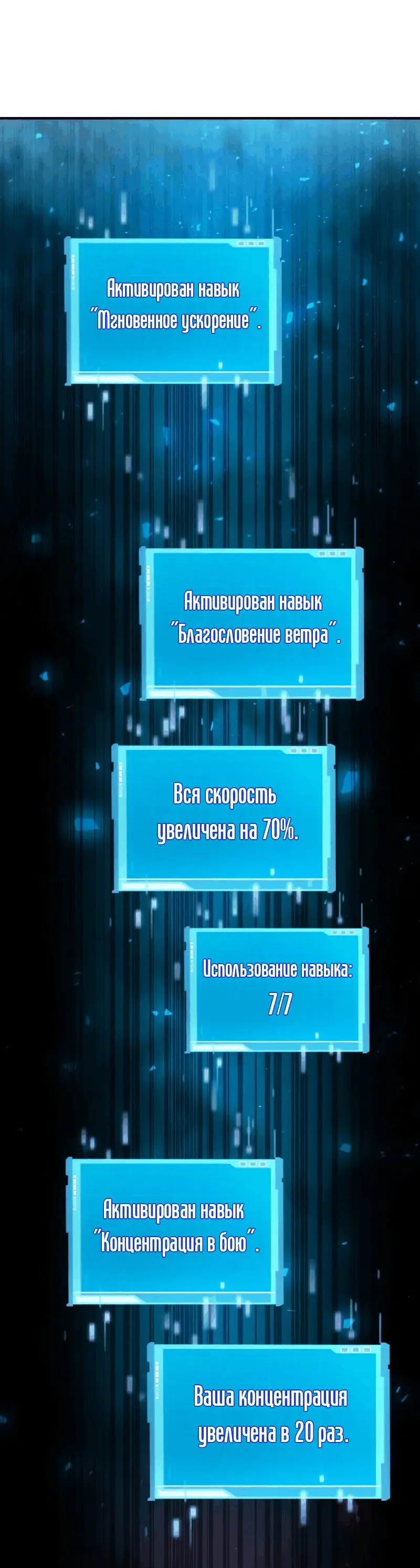 Страница 144 главы 70 манги Мой сольный бесконечный рост / Boundless Ascension