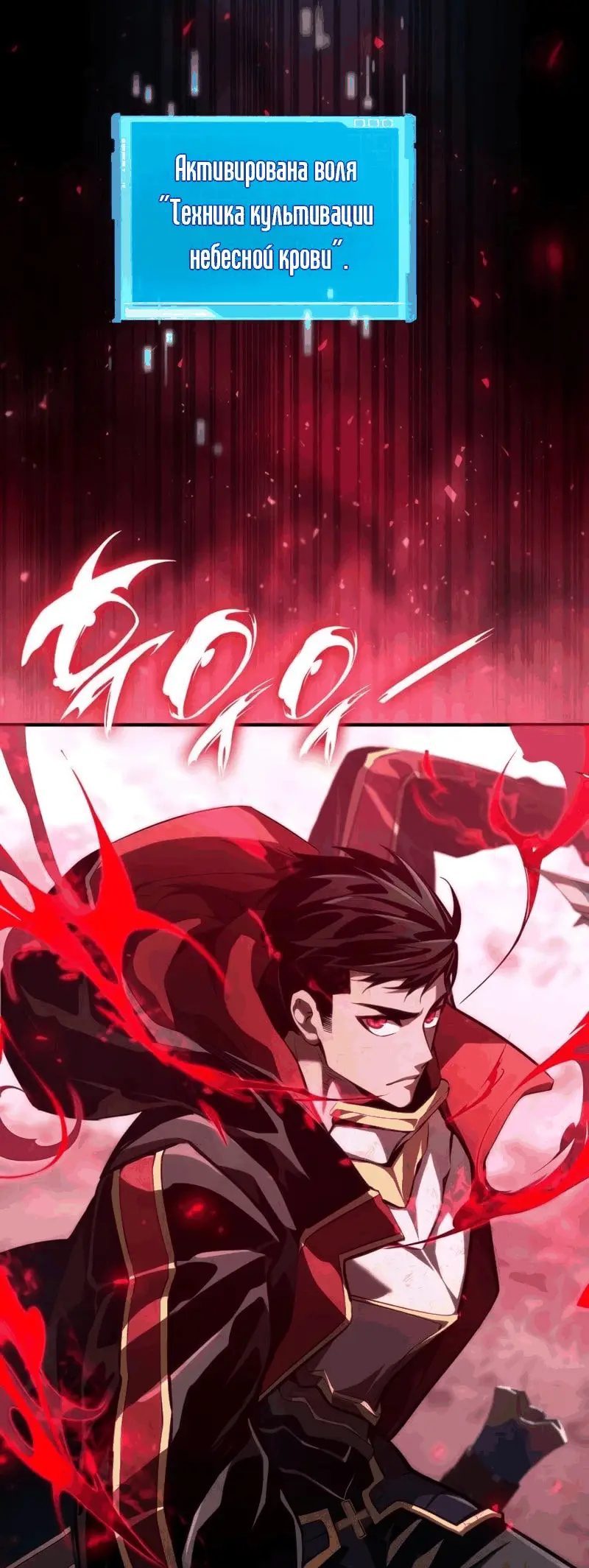 Страница 145 главы 70 манги Мой сольный бесконечный рост / Boundless Ascension