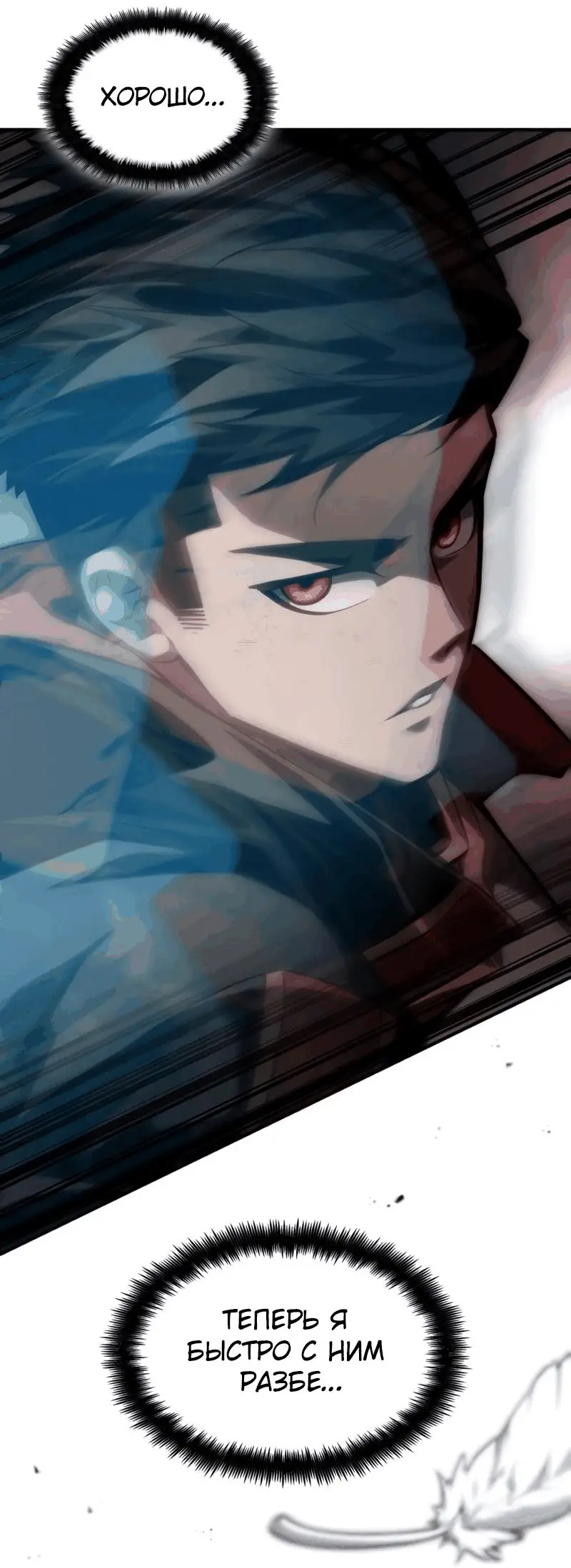 Страница 147 главы 70 манги Мой сольный бесконечный рост / Boundless Ascension
