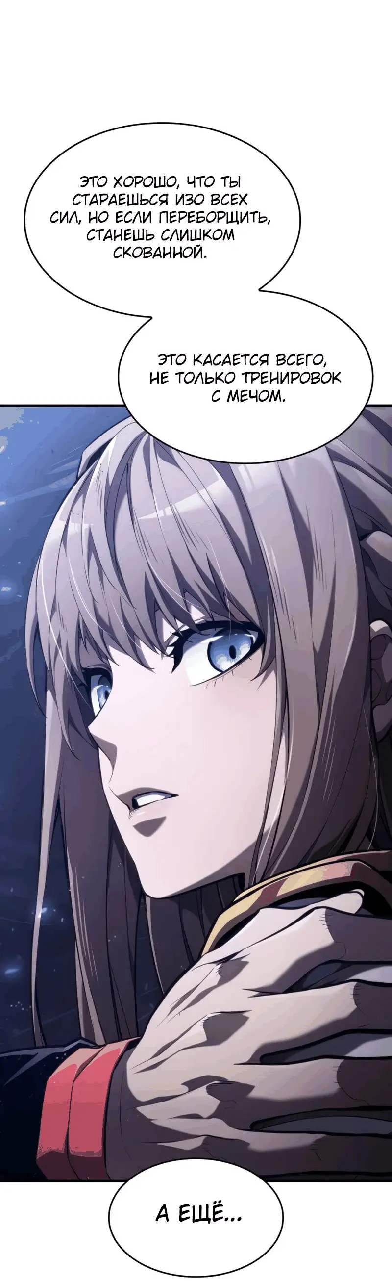 Страница 18 главы 70 манги Мой сольный бесконечный рост / Boundless Ascension