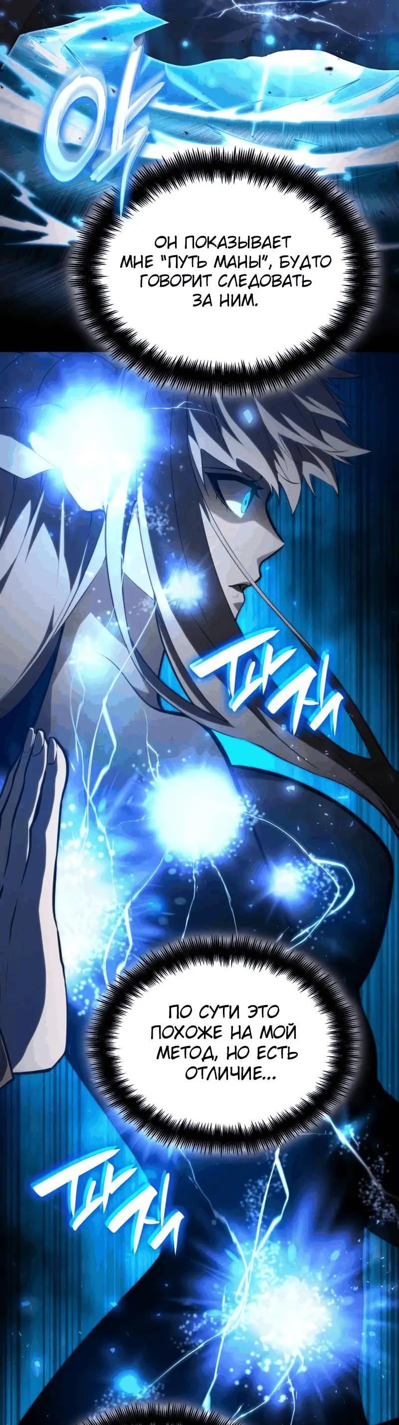 Страница 23 главы 70 манги Мой сольный бесконечный рост / Boundless Ascension