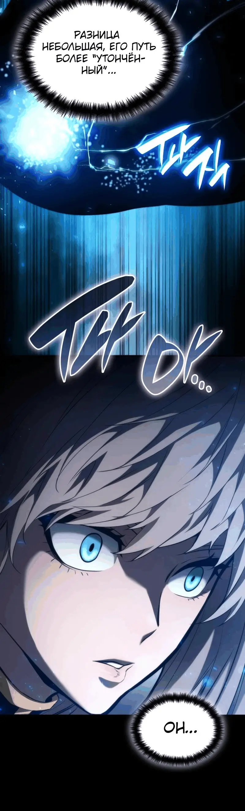 Страница 24 главы 70 манги Мой сольный бесконечный рост / Boundless Ascension