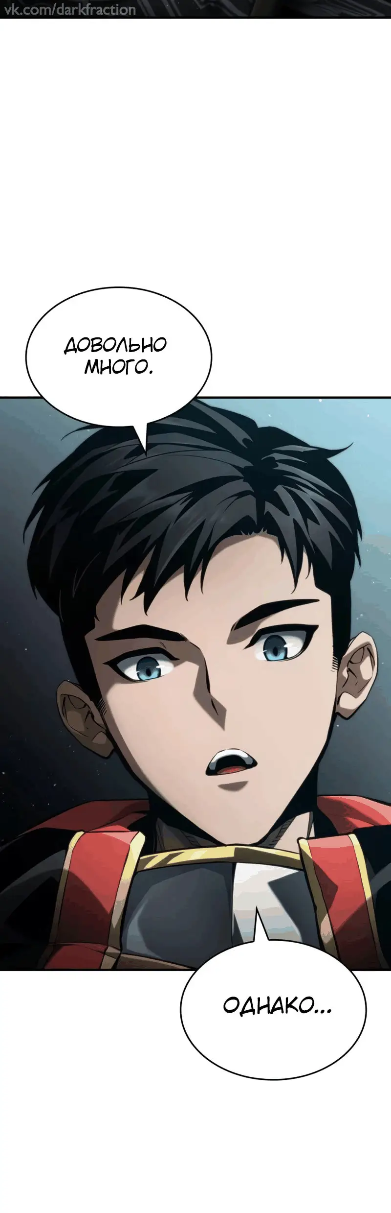 Страница 33 главы 70 манги Мой сольный бесконечный рост / Boundless Ascension