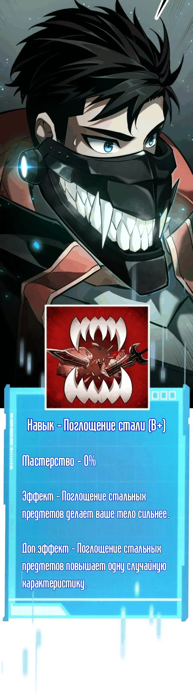 Страница 39 главы 70 манги Мой сольный бесконечный рост / Boundless Ascension