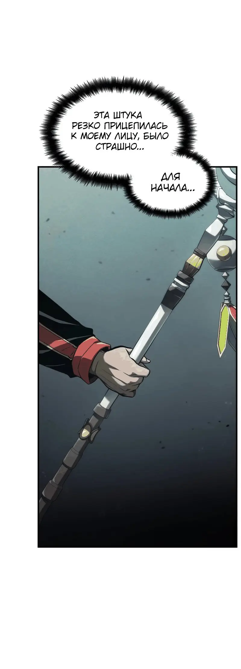 Страница 40 главы 70 манги Мой сольный бесконечный рост / Boundless Ascension