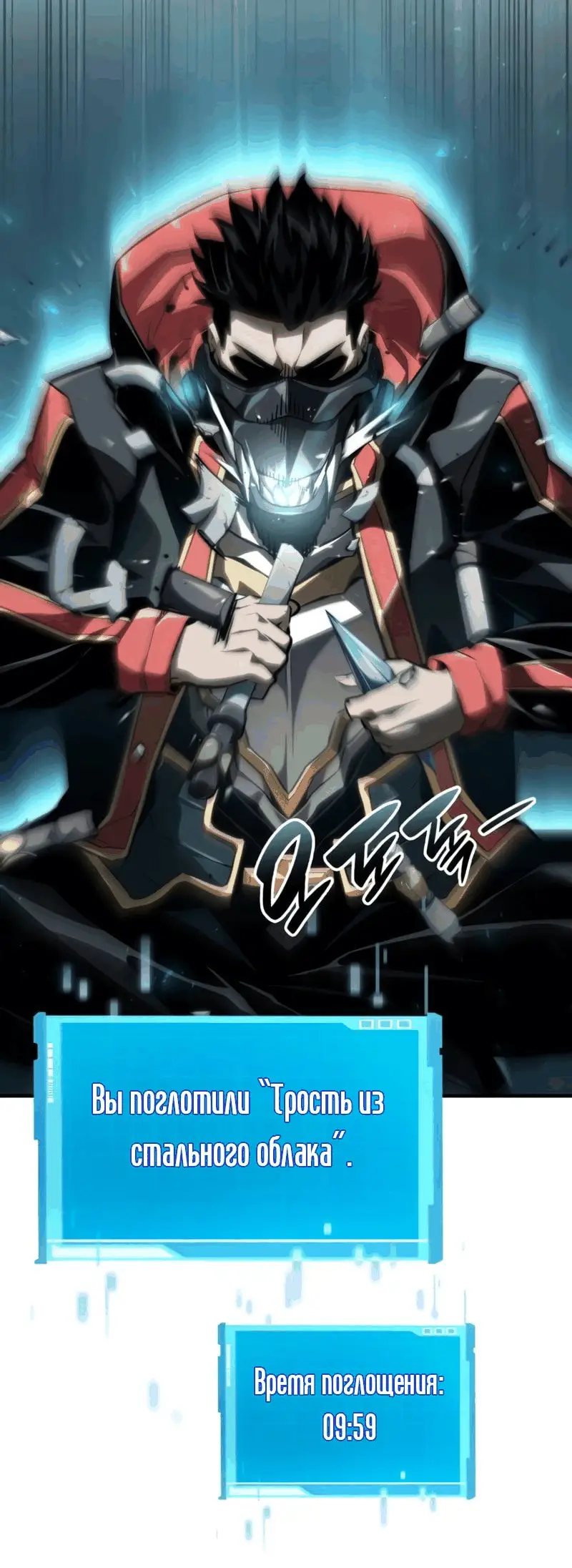 Страница 42 главы 70 манги Мой сольный бесконечный рост / Boundless Ascension