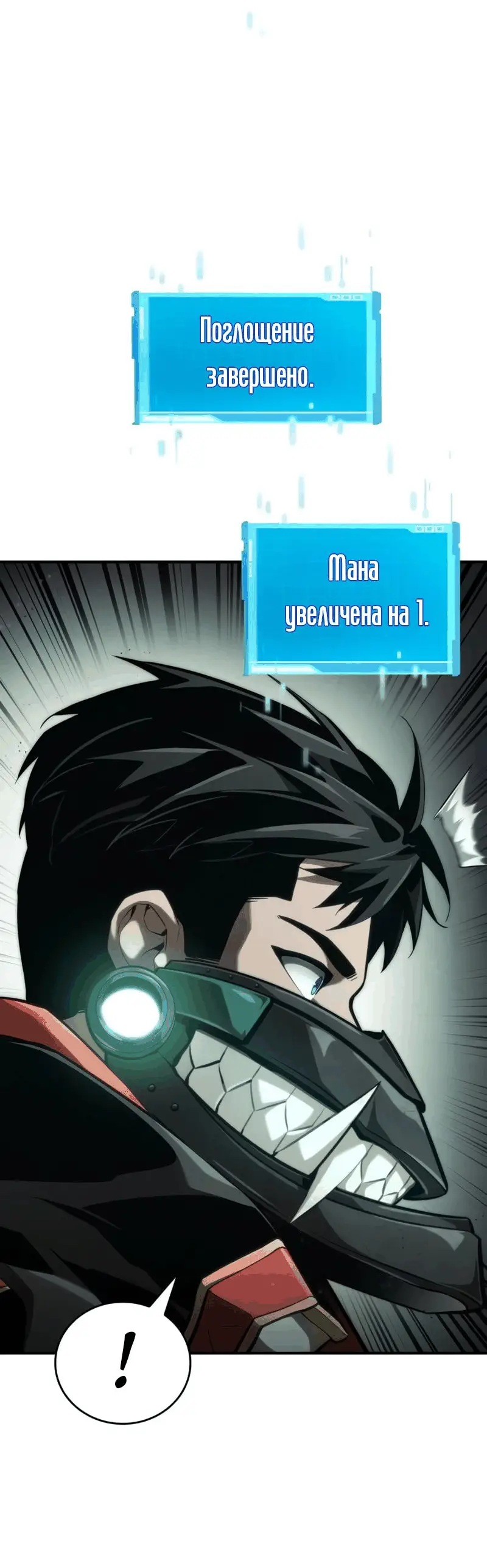 Страница 43 главы 70 манги Мой сольный бесконечный рост / Boundless Ascension