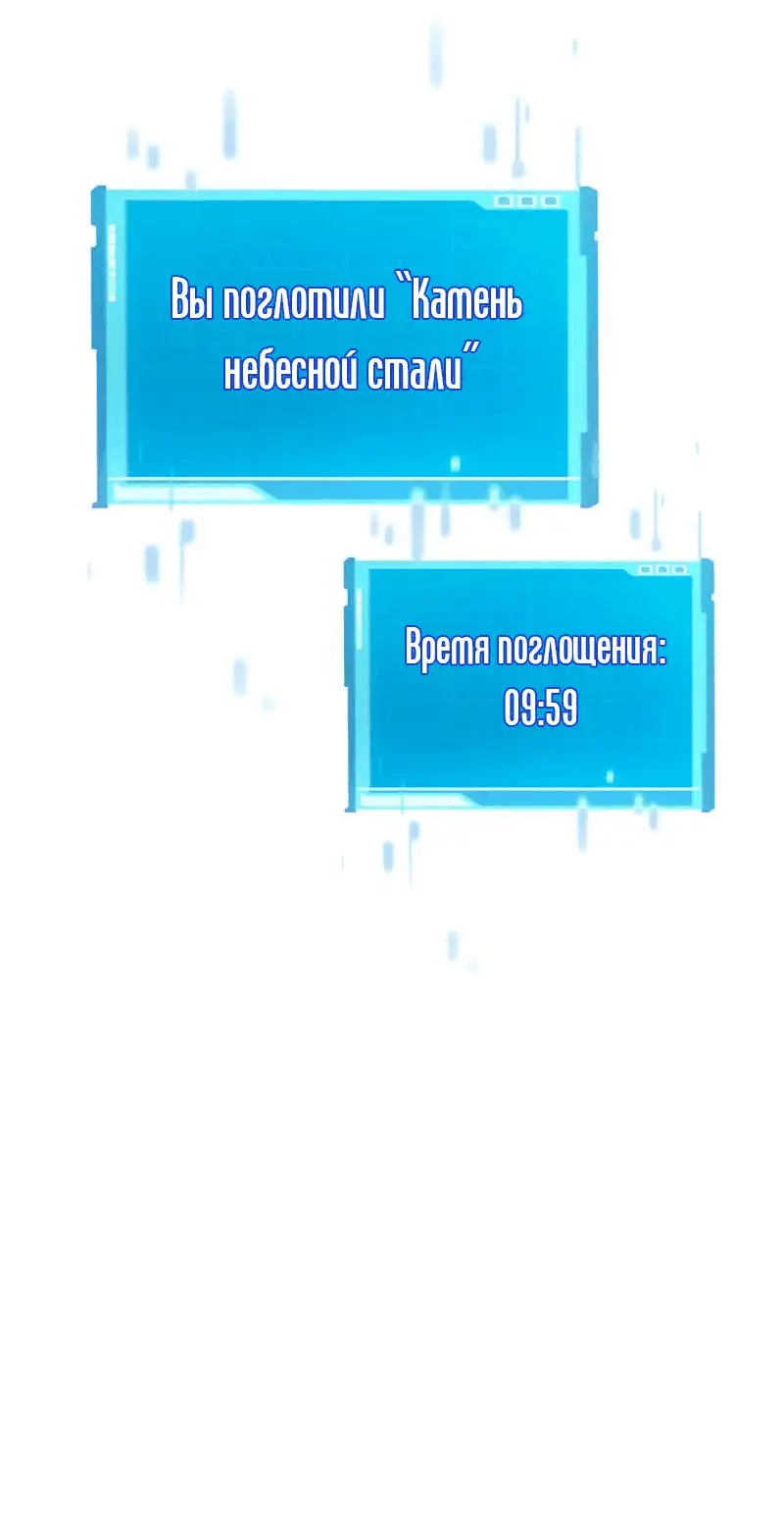 Страница 46 главы 70 манги Мой сольный бесконечный рост / Boundless Ascension