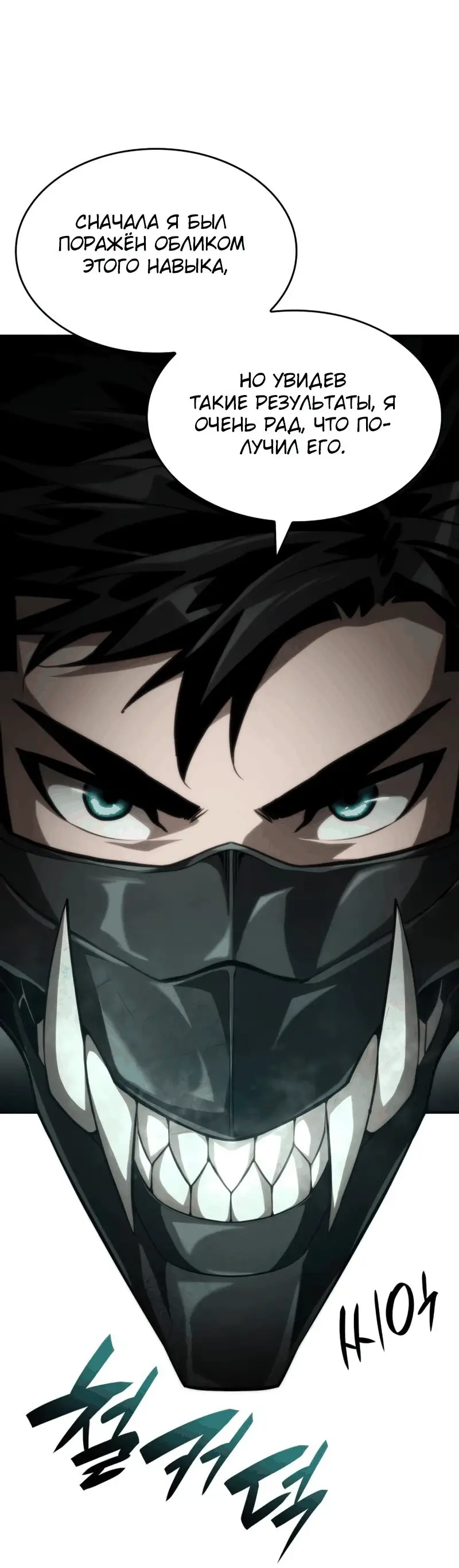 Страница 50 главы 70 манги Мой сольный бесконечный рост / Boundless Ascension