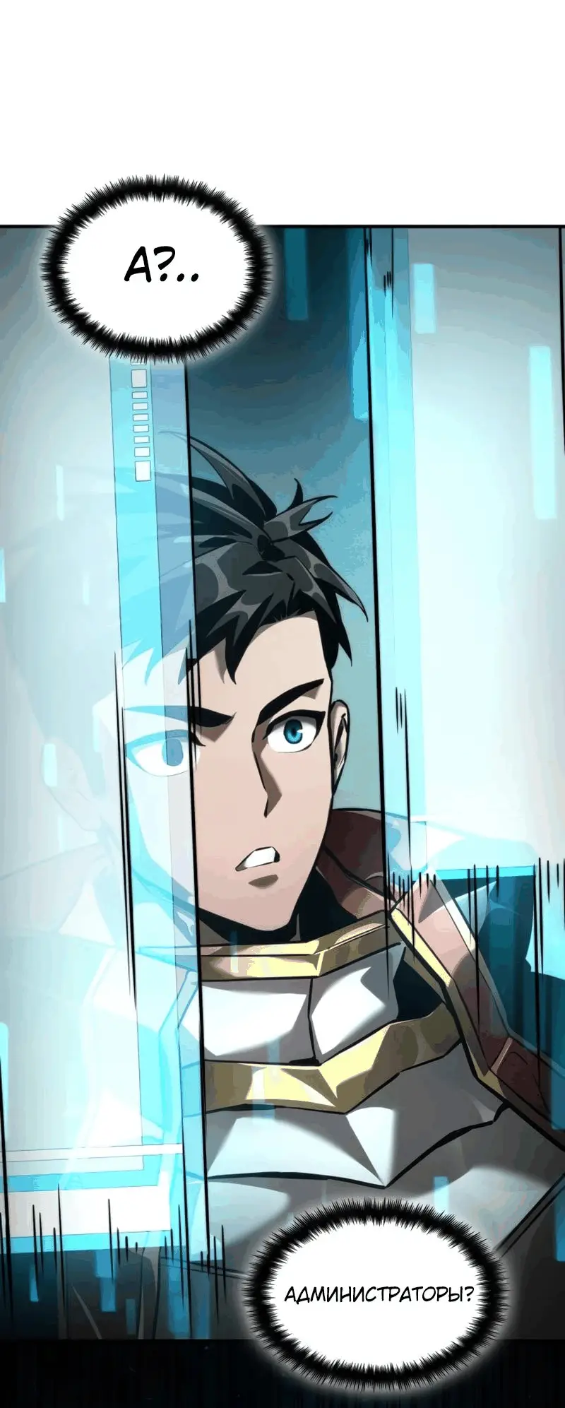 Страница 67 главы 70 манги Мой сольный бесконечный рост / Boundless Ascension