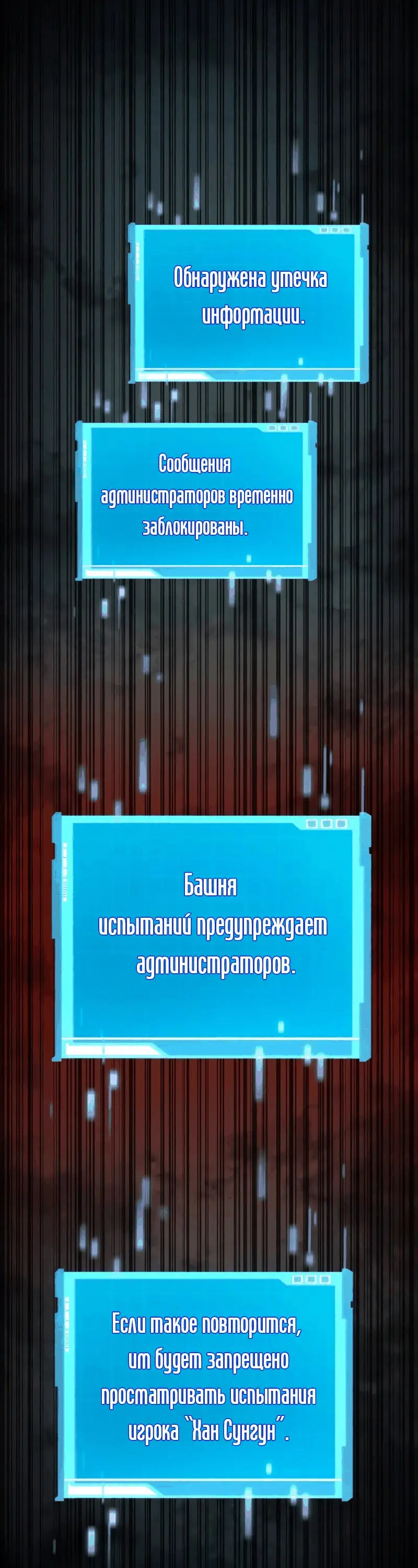 Страница 74 главы 70 манги Мой сольный бесконечный рост / Boundless Ascension